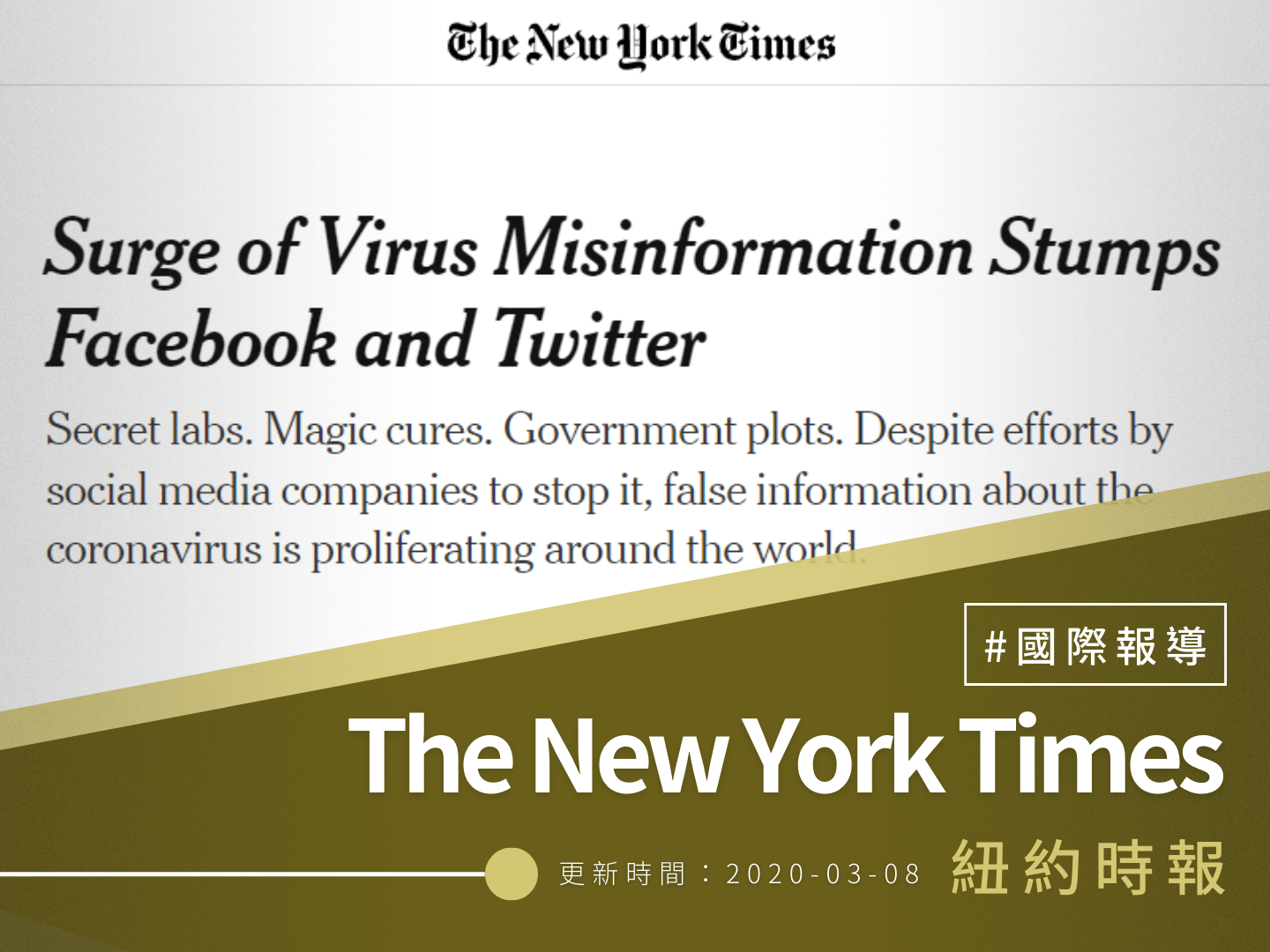 【紐約時報】Surge of Virus Misinformation Stumps Facebook and Twitter